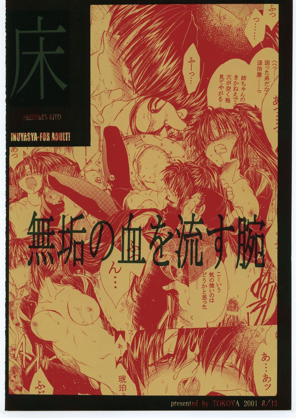 Hentai Manga Comic-Muku no Chi wo Nagasu Ude-Read-36